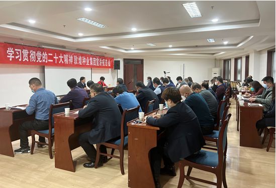 市委宣講團(tuán)成員、市政府國(guó)資委黨委書記、主任趙麗同志到敦煌種業(yè)宣講黨的二十大精神