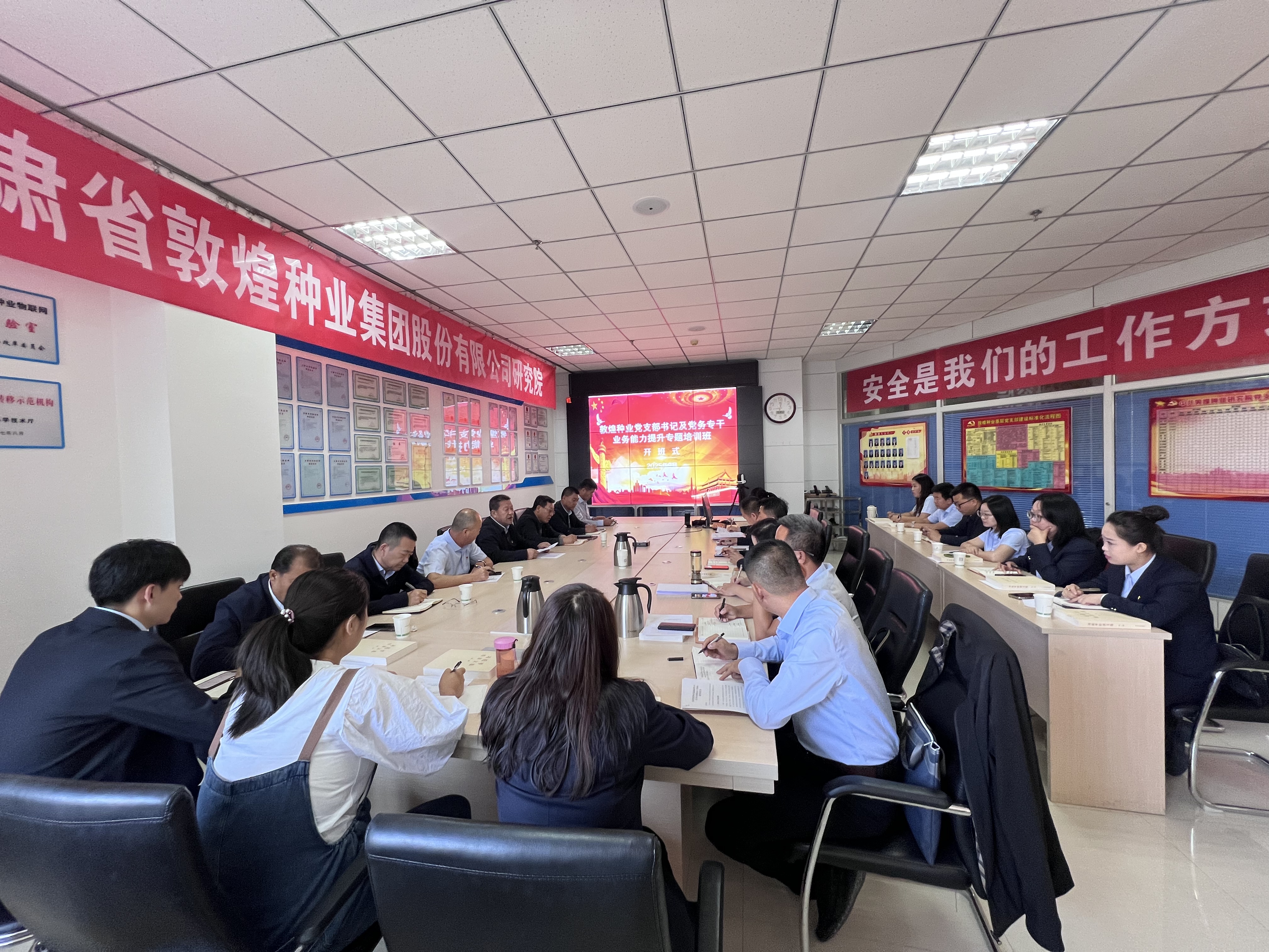 敦煌種業(yè)舉辦2025年黨支部書(shū)記、黨務(wù)專干業(yè)務(wù)能力專題培訓(xùn)班